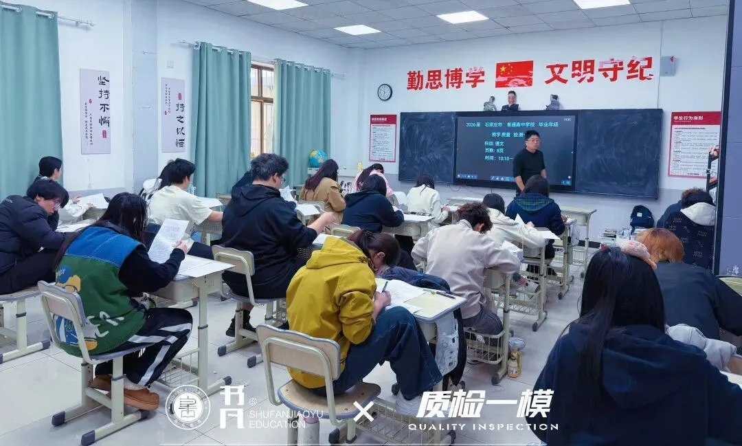 同步质检·全真模拟|书凡教育一模考试正式启幕,为学子升学之路保驾护航 第48张 同步质检·全真模拟|书凡教育一模考试正式启幕,为学子升学之路保驾护航 第48张