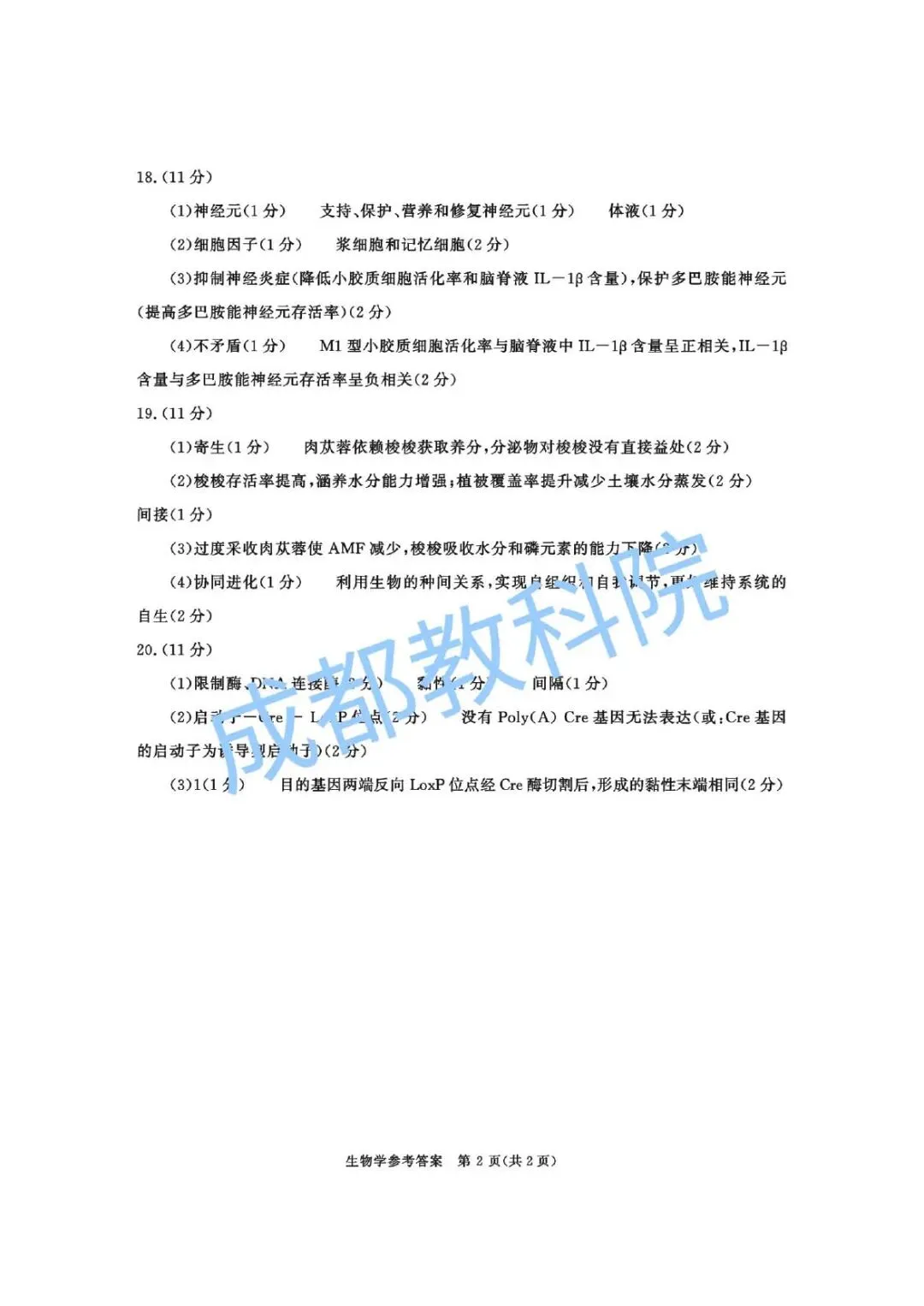 最全!成都二诊9科全套真题&参考答案,免费领高清电子档 第35张 最全!成都二诊9科全套真题&参考答案,免费领高清电子档 第35张
