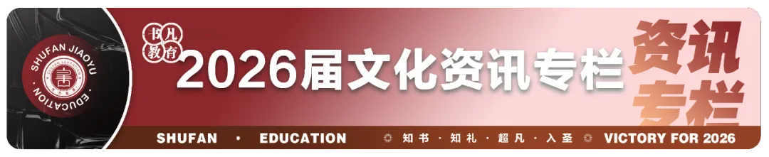 同步质检·全真模拟|书凡教育一模考试正式启幕,为学子升学之路保驾护航 第53张 同步质检·全真模拟|书凡教育一模考试正式启幕,为学子升学之路保驾护航 第53张
