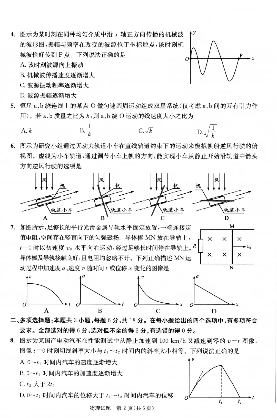 最全!成都二诊9科全套真题&参考答案,免费领高清电子档 第49张 最全!成都二诊9科全套真题&参考答案,免费领高清电子档 第49张