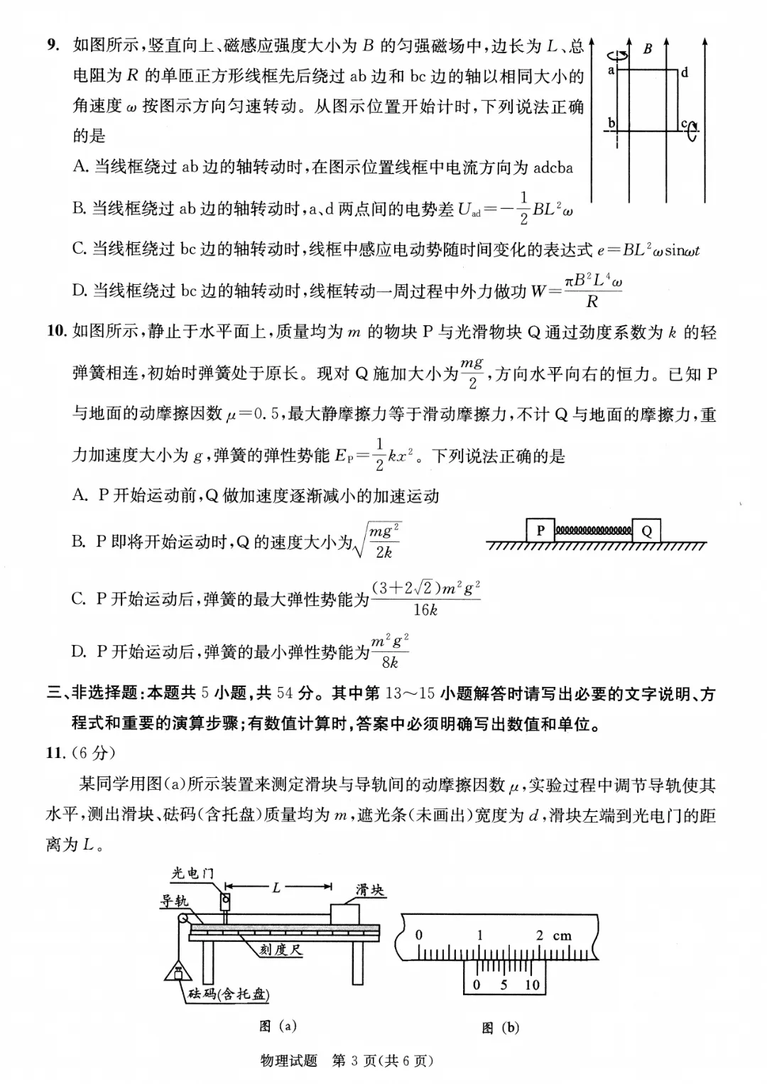 最全!成都二诊9科全套真题&参考答案,免费领高清电子档 第50张 最全!成都二诊9科全套真题&参考答案,免费领高清电子档 第50张