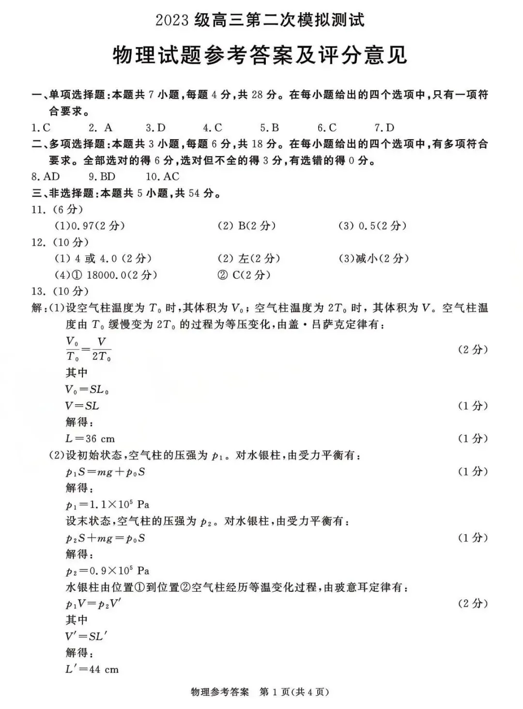 最全!成都二诊9科全套真题&参考答案,免费领高清电子档 第54张 最全!成都二诊9科全套真题&参考答案,免费领高清电子档 第54张