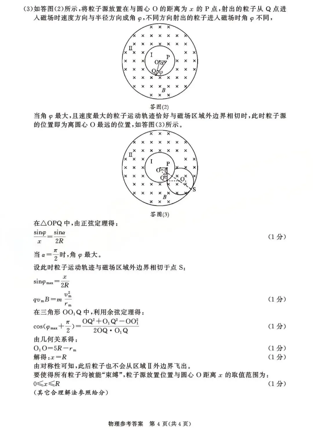 最全!成都二诊9科全套真题&参考答案,免费领高清电子档 第57张 最全!成都二诊9科全套真题&参考答案,免费领高清电子档 第57张