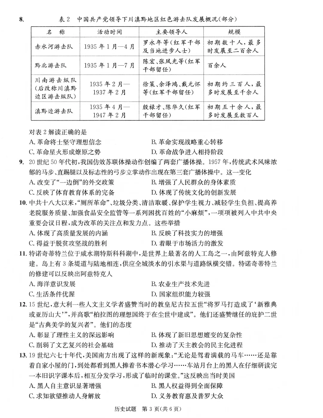 最全!成都二诊9科全套真题&参考答案,免费领高清电子档 第60张 最全!成都二诊9科全套真题&参考答案,免费领高清电子档 第60张