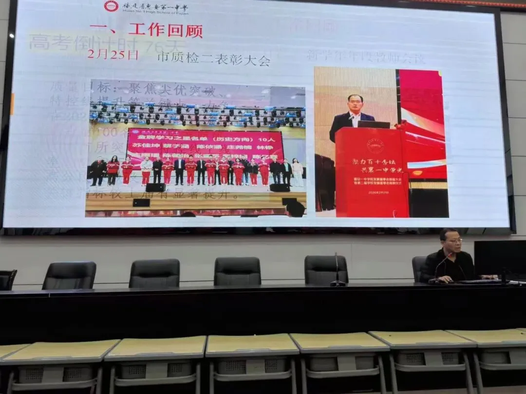 惠安一中召开市2026届高中毕业班模拟考试(一)质量分析会 第4张 惠安一中召开市2026届高中毕业班模拟考试(一)质量分析会 第4张
