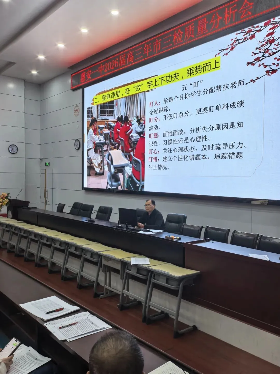惠安一中召开市2026届高中毕业班模拟考试(一)质量分析会 第7张 惠安一中召开市2026届高中毕业班模拟考试(一)质量分析会 第7张