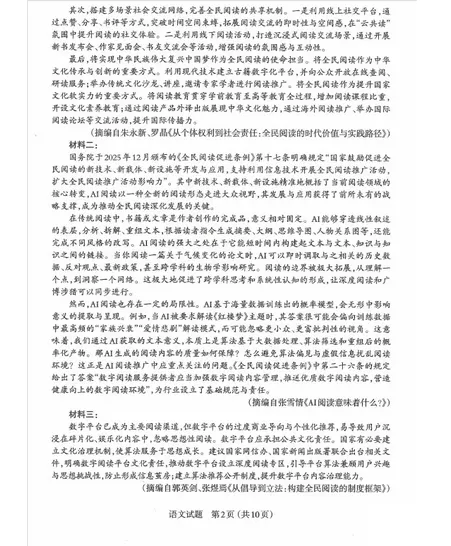 新鲜!山西省太原市2026届高三年级模拟考试试卷及答案限时分享(一) 第2张 新鲜!山西省太原市2026届高三年级模拟考试试卷及答案限时分享(一) 第2张