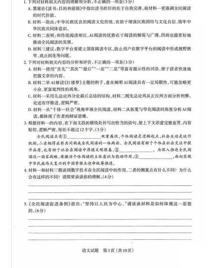 新鲜!山西省太原市2026届高三年级模拟考试试卷及答案限时分享(一) 第3张 新鲜!山西省太原市2026届高三年级模拟考试试卷及答案限时分享(一) 第3张