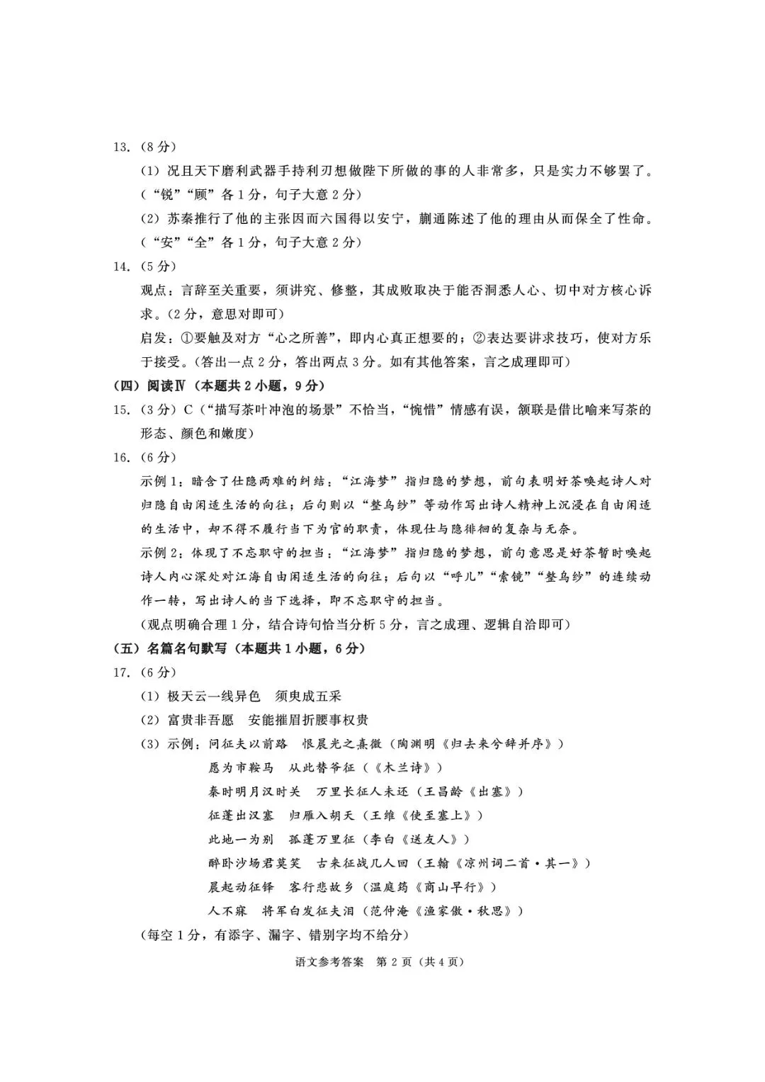 最全!成都二诊9科全套真题&参考答案,免费领高清电子档 第77张 最全!成都二诊9科全套真题&参考答案,免费领高清电子档 第77张