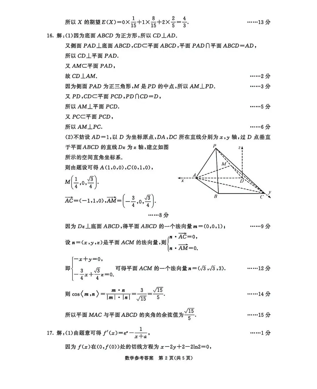 最全!成都二诊9科全套真题&参考答案,免费领高清电子档 第85张 最全!成都二诊9科全套真题&参考答案,免费领高清电子档 第85张