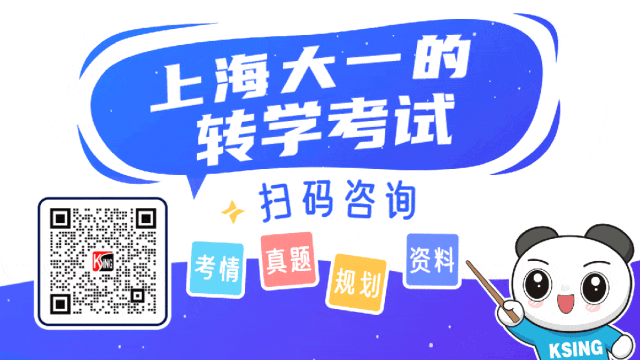别被骗了!上海插班生考试的真题,只有这一种来源是真的! 第6张 别被骗了!上海插班生考试的真题,只有这一种来源是真的! 第6张