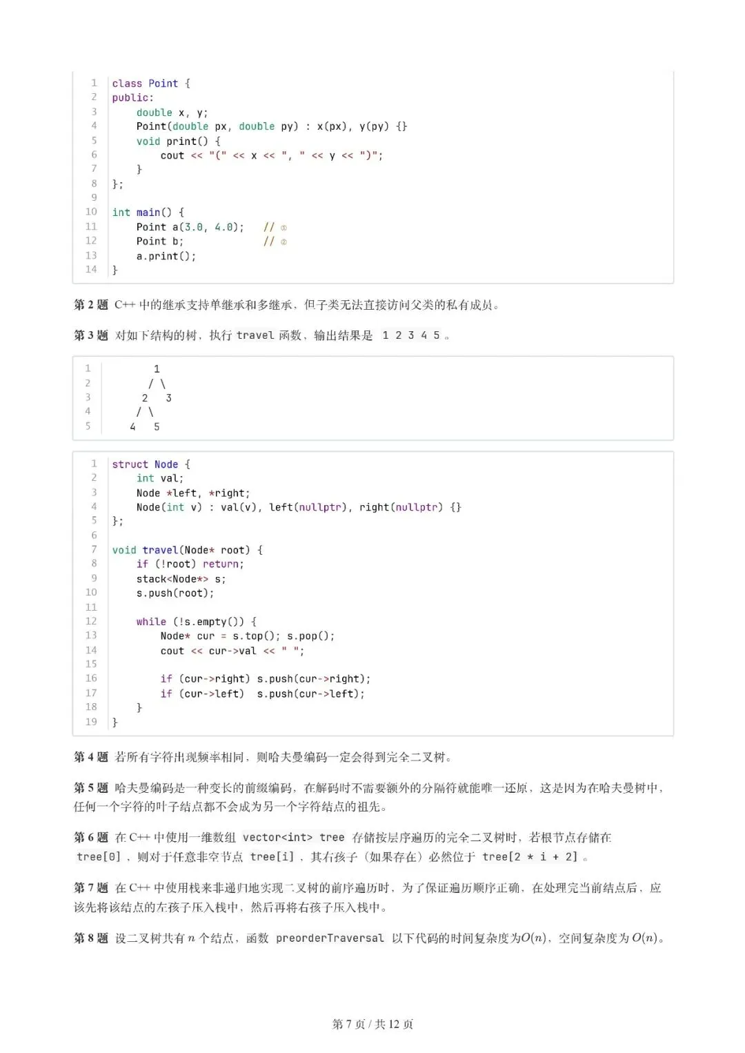 2026年3月 | GESP真题解析【6级】 第10张 2026年3月 | GESP真题解析【6级】 第10张
