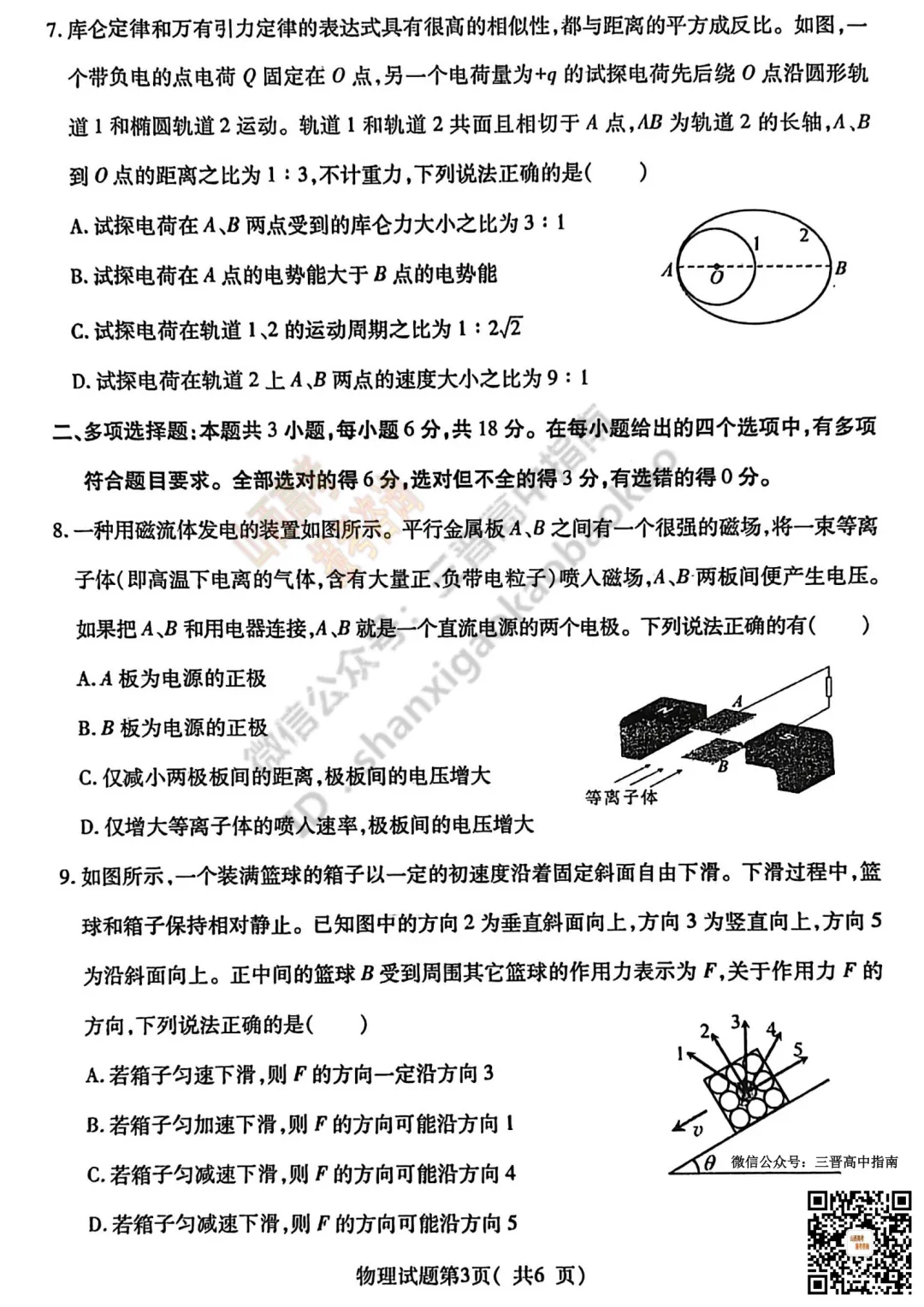 速递 | 临汾2026高三质量监控第一次模拟考试3.23-25语文、数学、英语、物理、历史、化学、地理试题与答案! 第56张 速递 | 临汾2026高三质量监控第一次模拟考试3.23-25语文、数学、英语、物理、历史、化学、地理试题与答案! 第56张