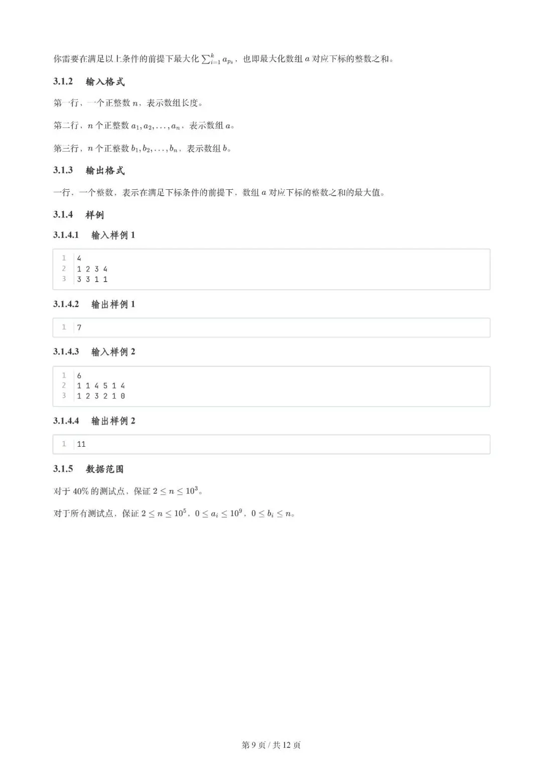 2026年3月 | GESP真题解析【6级】 第12张 2026年3月 | GESP真题解析【6级】 第12张