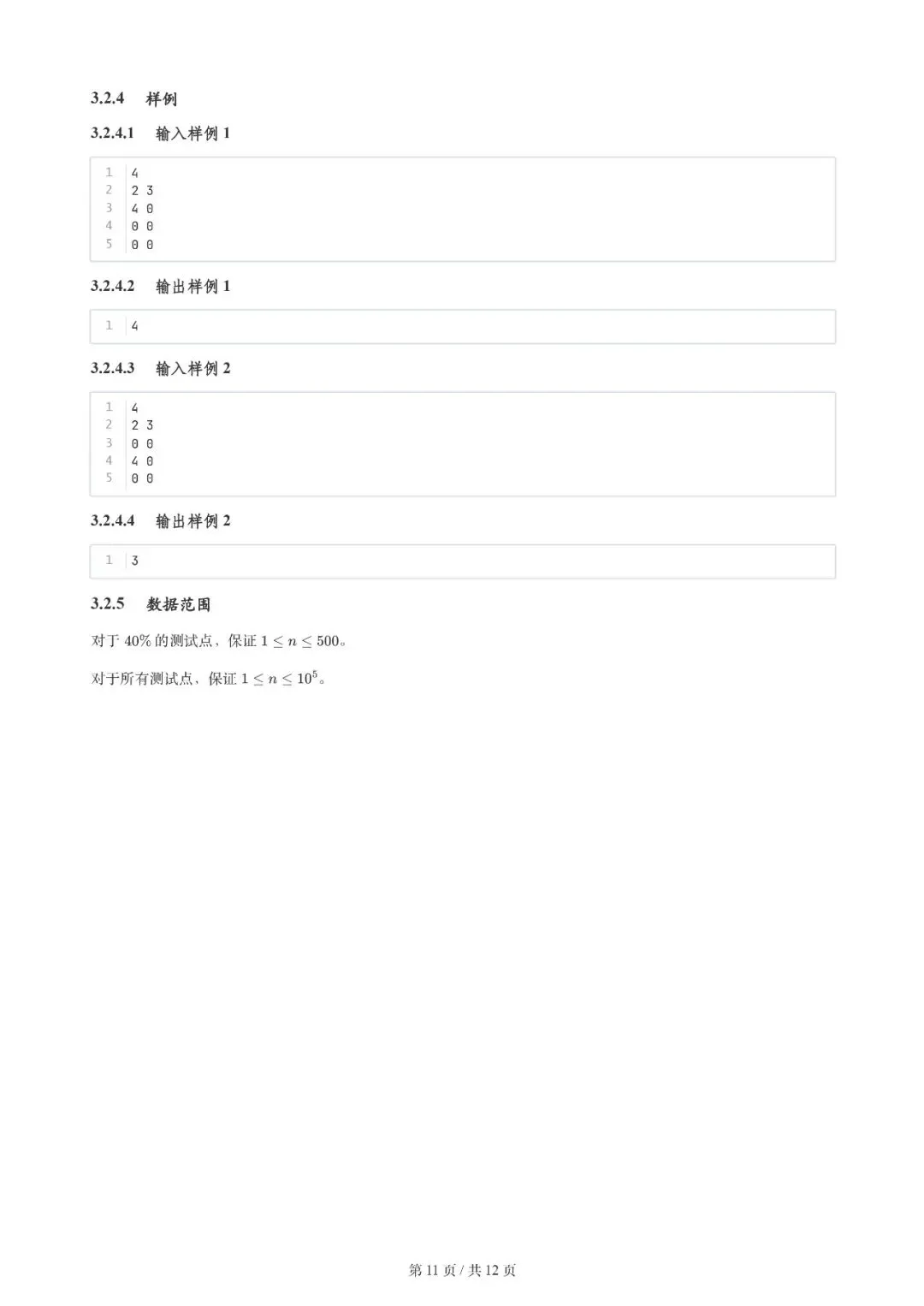 2026年3月 | GESP真题解析【6级】 第14张 2026年3月 | GESP真题解析【6级】 第14张
