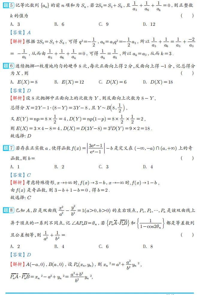 【高考模拟】2026年武汉市高三3月份调研考试数学试卷及答案解析 第7张