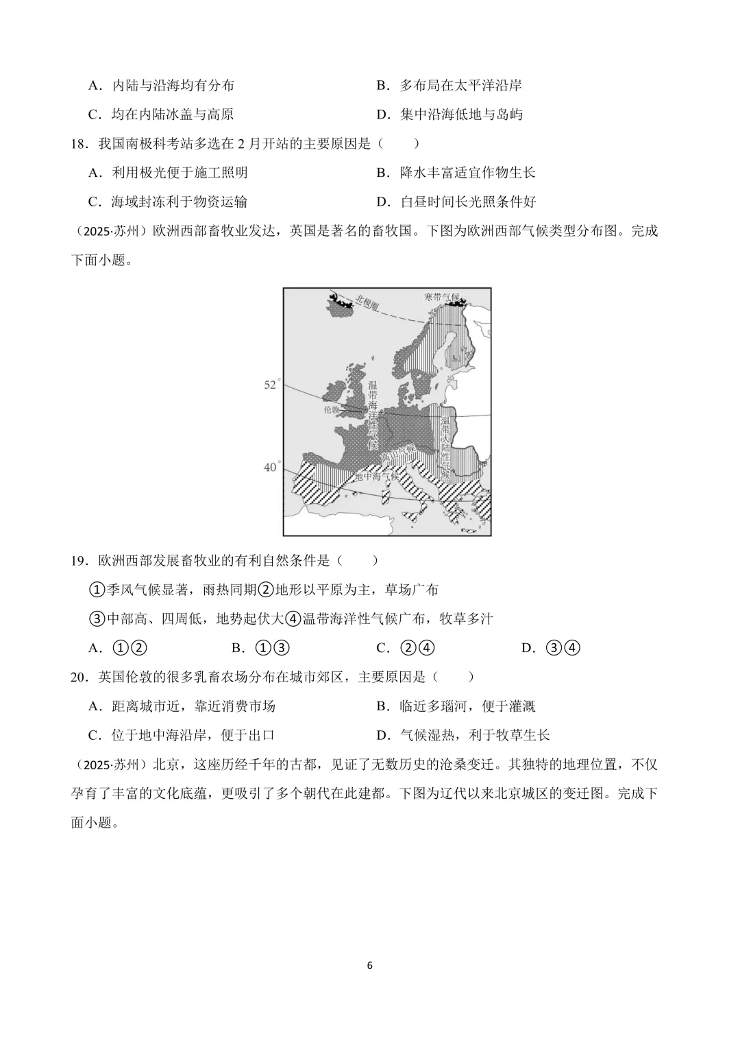 【2025中考地理真题大放送】2025年江苏省苏州市中考地理试卷(原卷版) 第7张 【2025中考地理真题大放送】2025年江苏省苏州市中考地理试卷(原卷版) 第7张