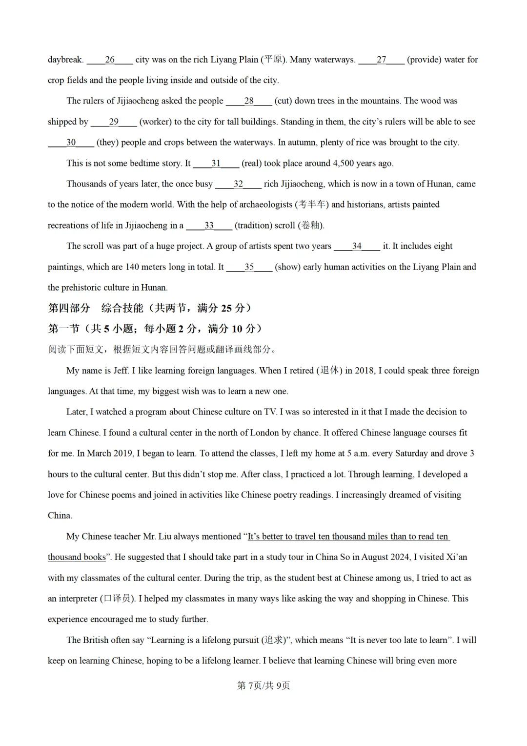历年中考英语真题分享:2025年湖南省中考英语真题试卷(原题+解析) 第7张 历年中考英语真题分享:2025年湖南省中考英语真题试卷(原题+解析) 第7张