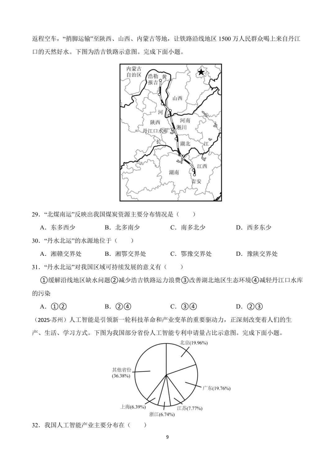 【2025中考地理真题大放送】2025年江苏省苏州市中考地理试卷(原卷版) 第10张 【2025中考地理真题大放送】2025年江苏省苏州市中考地理试卷(原卷版) 第10张