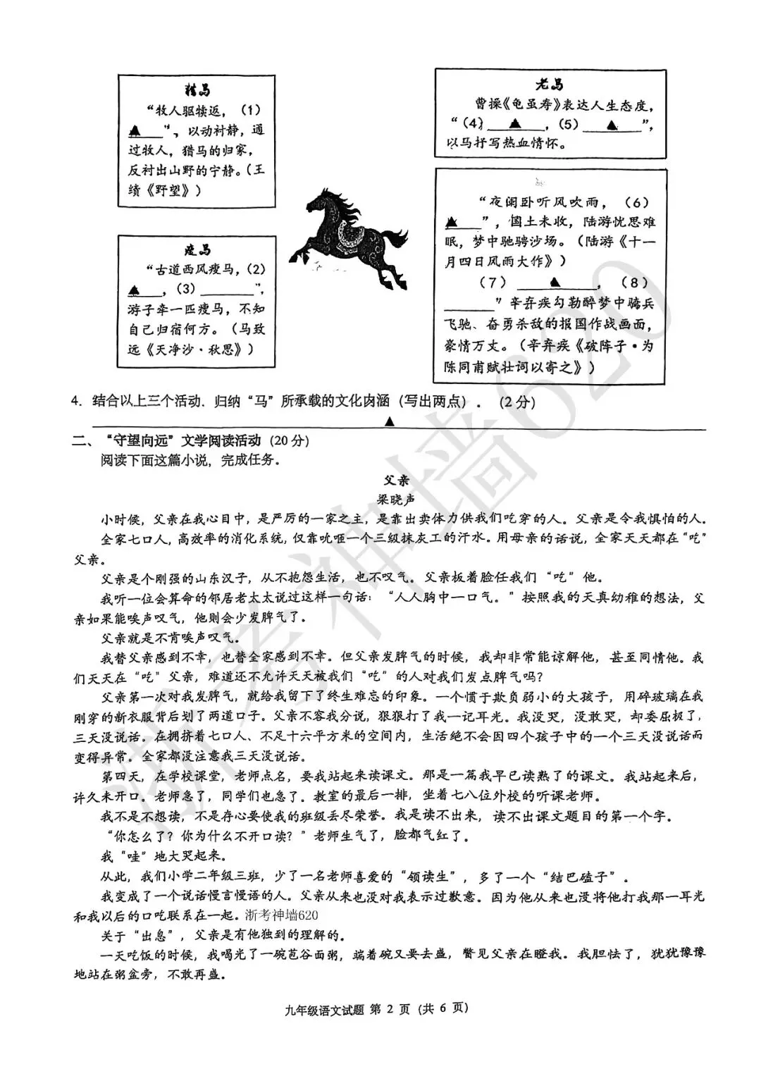 26模拟考|浙江省初中名校发展共同体2026届3月中考模拟考(语数社) 第7张