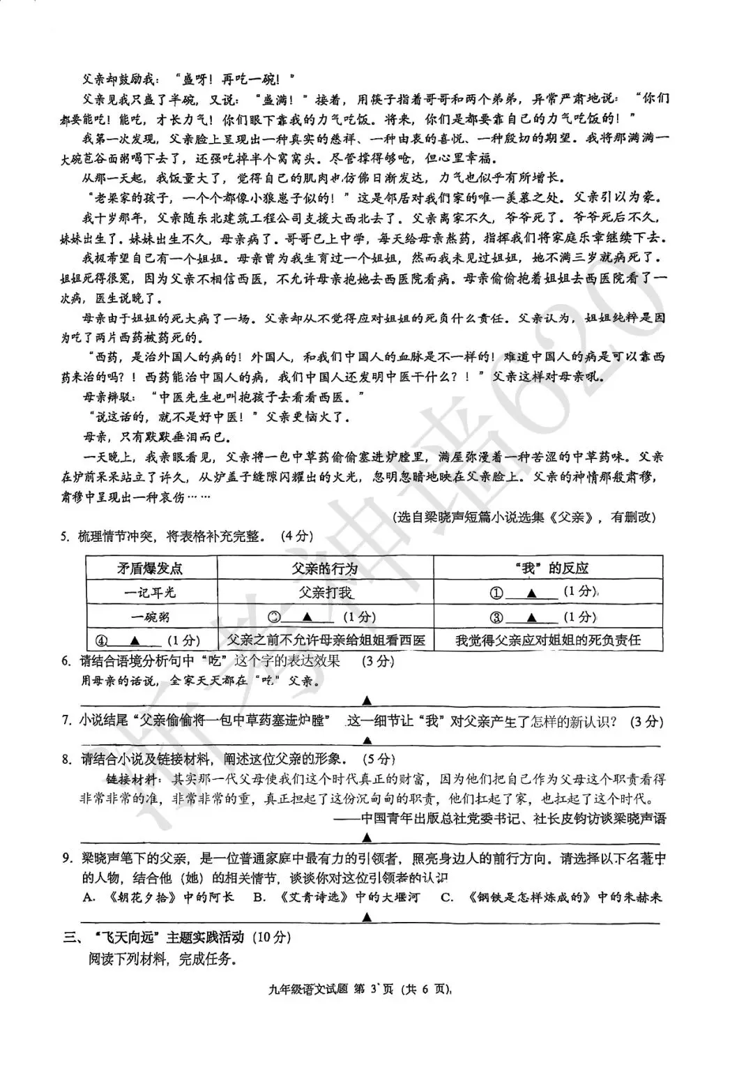 26模拟考|浙江省初中名校发展共同体2026届3月中考模拟考(语数社) 第8张