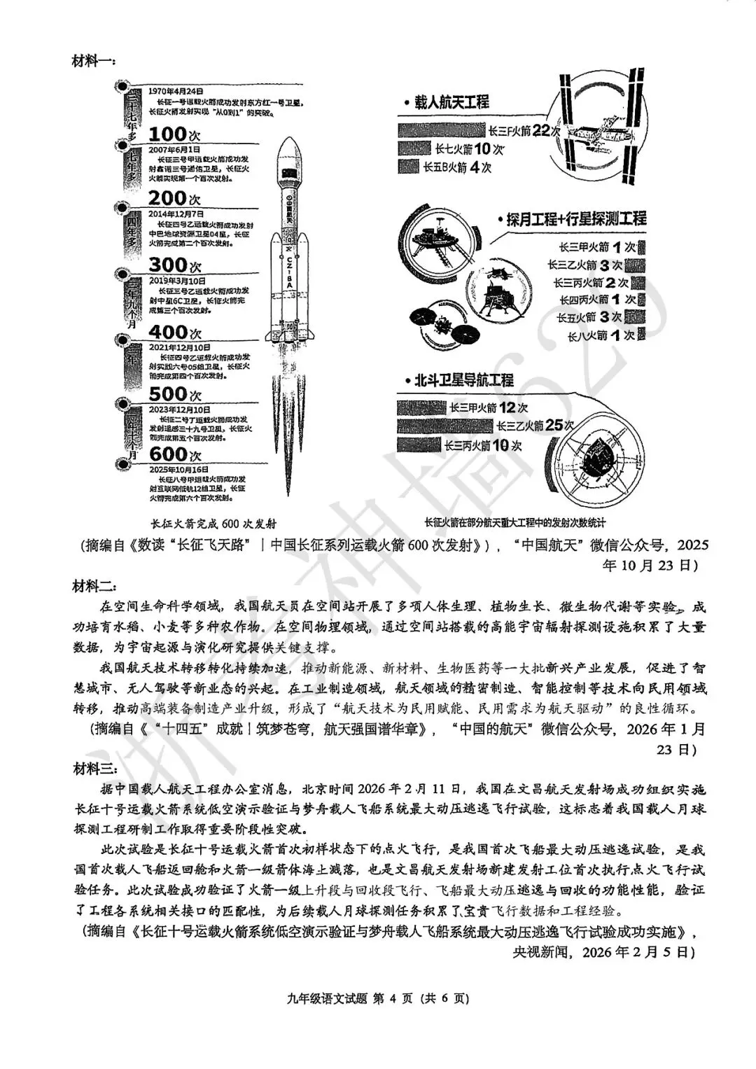 26模拟考|浙江省初中名校发展共同体2026届3月中考模拟考(语数社) 第9张