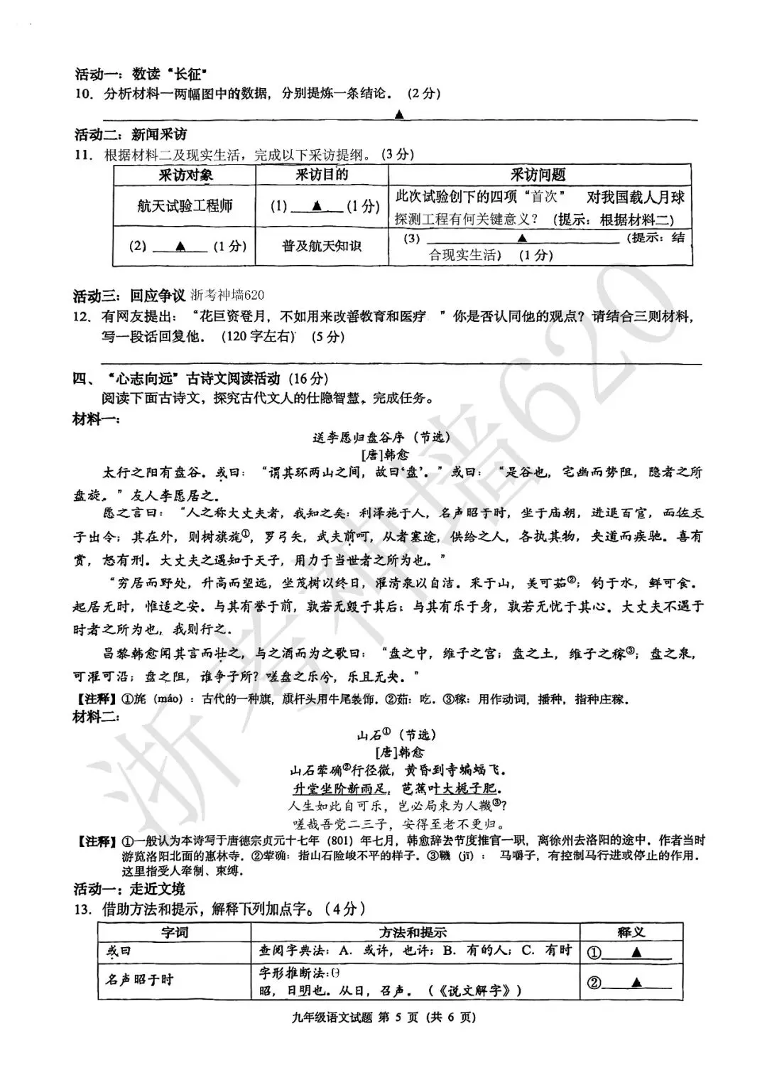 26模拟考|浙江省初中名校发展共同体2026届3月中考模拟考(语数社) 第10张