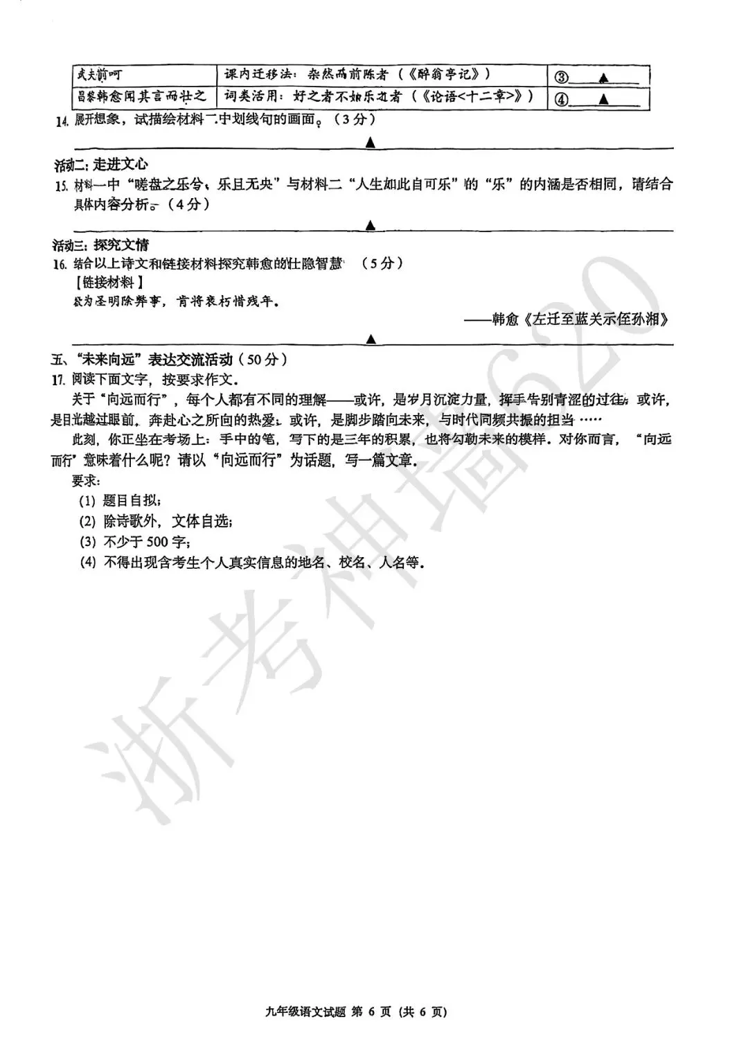 26模拟考|浙江省初中名校发展共同体2026届3月中考模拟考(语数社) 第11张