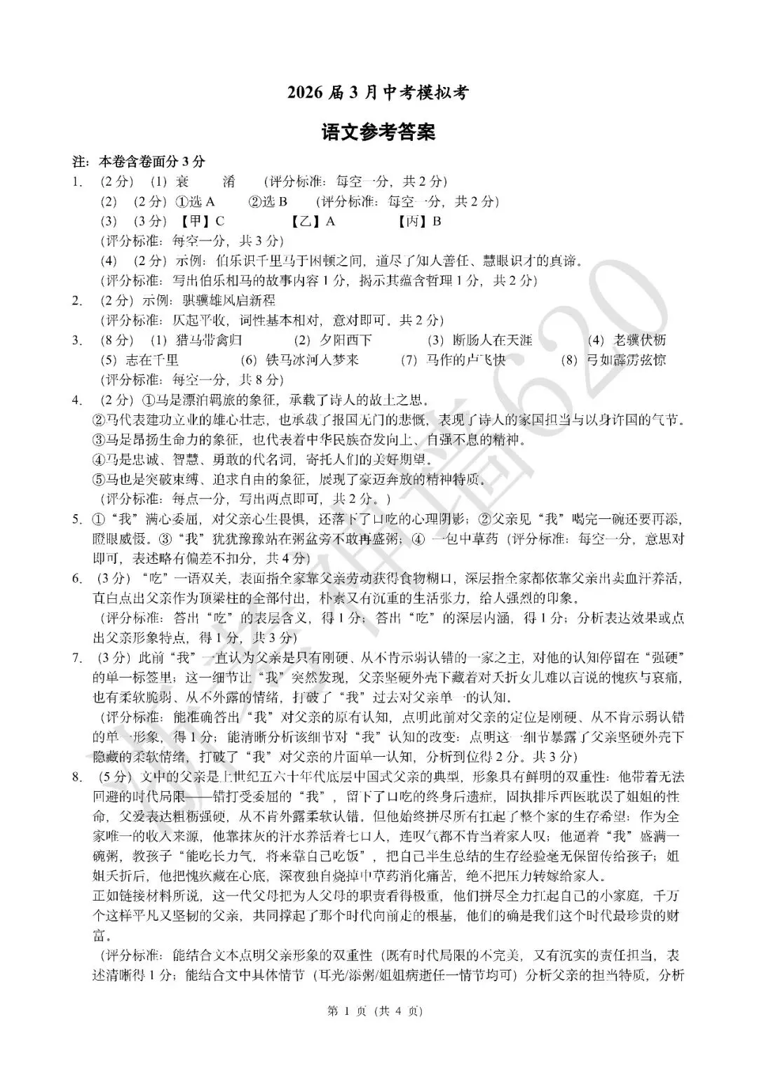 26模拟考|浙江省初中名校发展共同体2026届3月中考模拟考(语数社) 第12张
