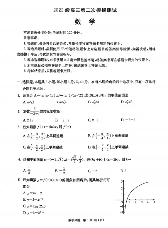 高清版~2026届成都二诊全科试卷及答案 第18张