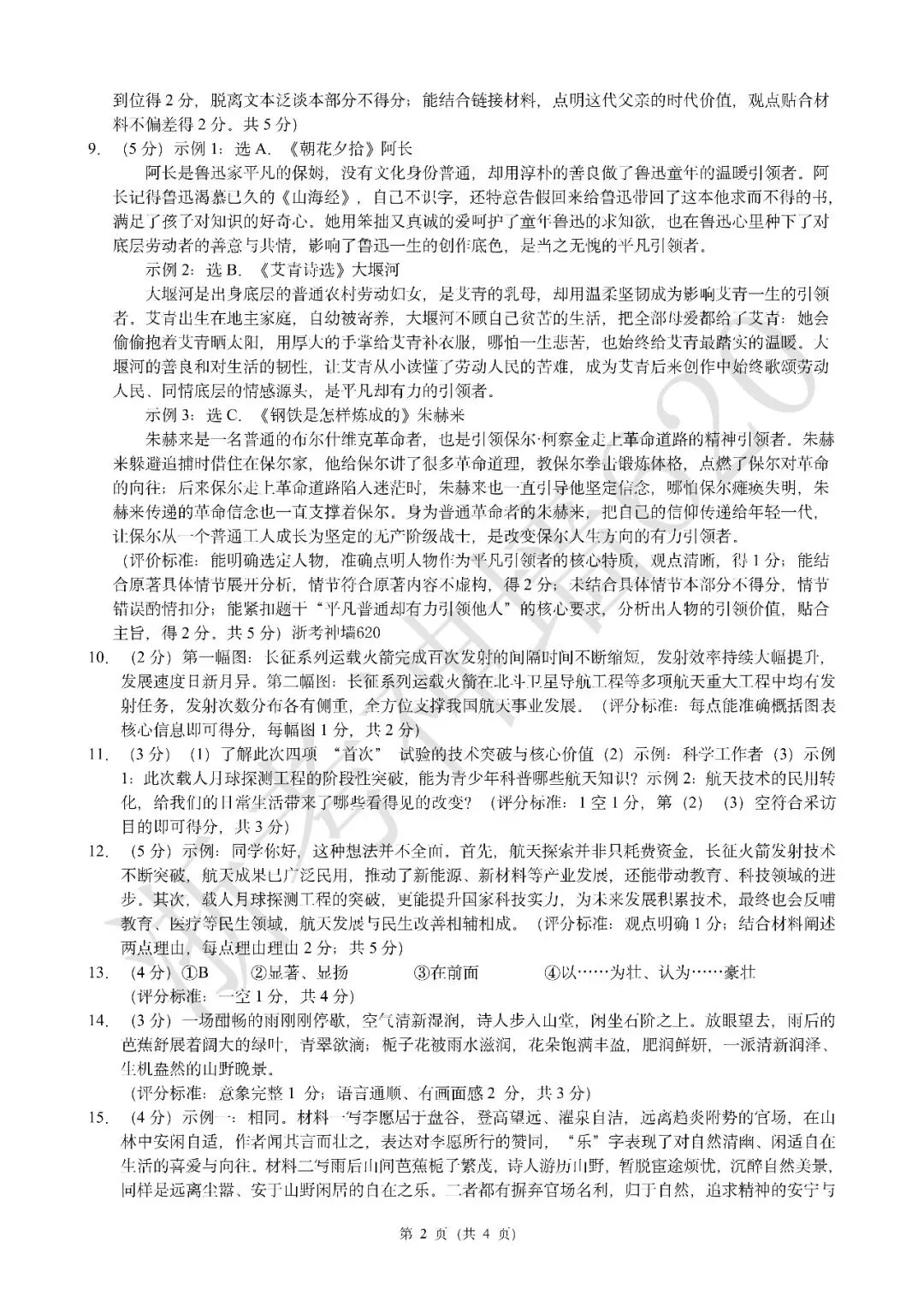 26模拟考|浙江省初中名校发展共同体2026届3月中考模拟考(语数社) 第13张