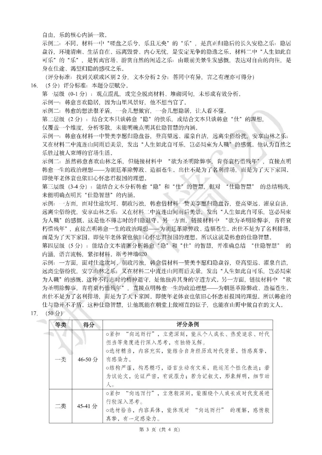 26模拟考|浙江省初中名校发展共同体2026届3月中考模拟考(语数社) 第14张