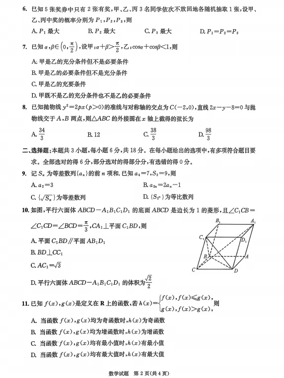 高清版~2026届成都二诊全科试卷及答案 第19张