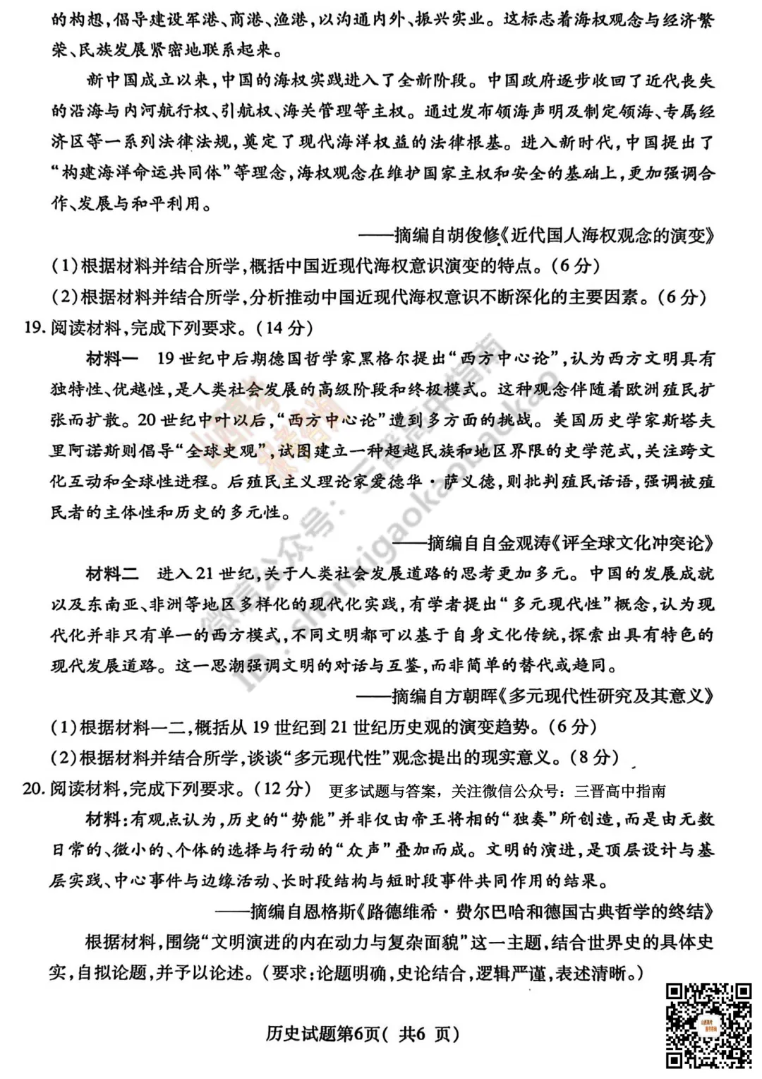 速递 | 临汾2026高三质量监控第一次模拟考试3.23-25语文、数学、英语、物理、历史、化学、地理试题与答案! 第80张 速递 | 临汾2026高三质量监控第一次模拟考试3.23-25语文、数学、英语、物理、历史、化学、地理试题与答案! 第80张