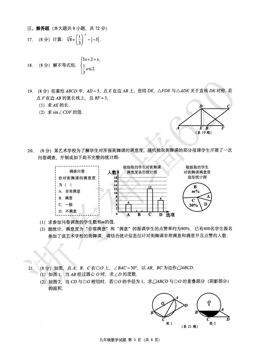 26模拟考|浙江省初中名校发展共同体2026届3月中考模拟考(语数社) 第19张