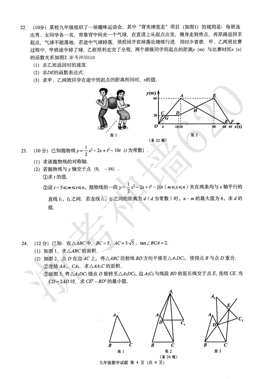 26模拟考|浙江省初中名校发展共同体2026届3月中考模拟考(语数社) 第20张