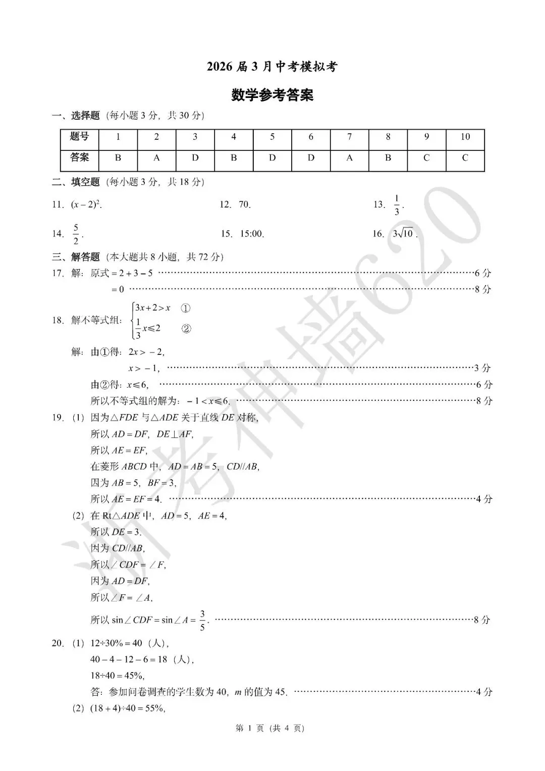 26模拟考|浙江省初中名校发展共同体2026届3月中考模拟考(语数社) 第21张