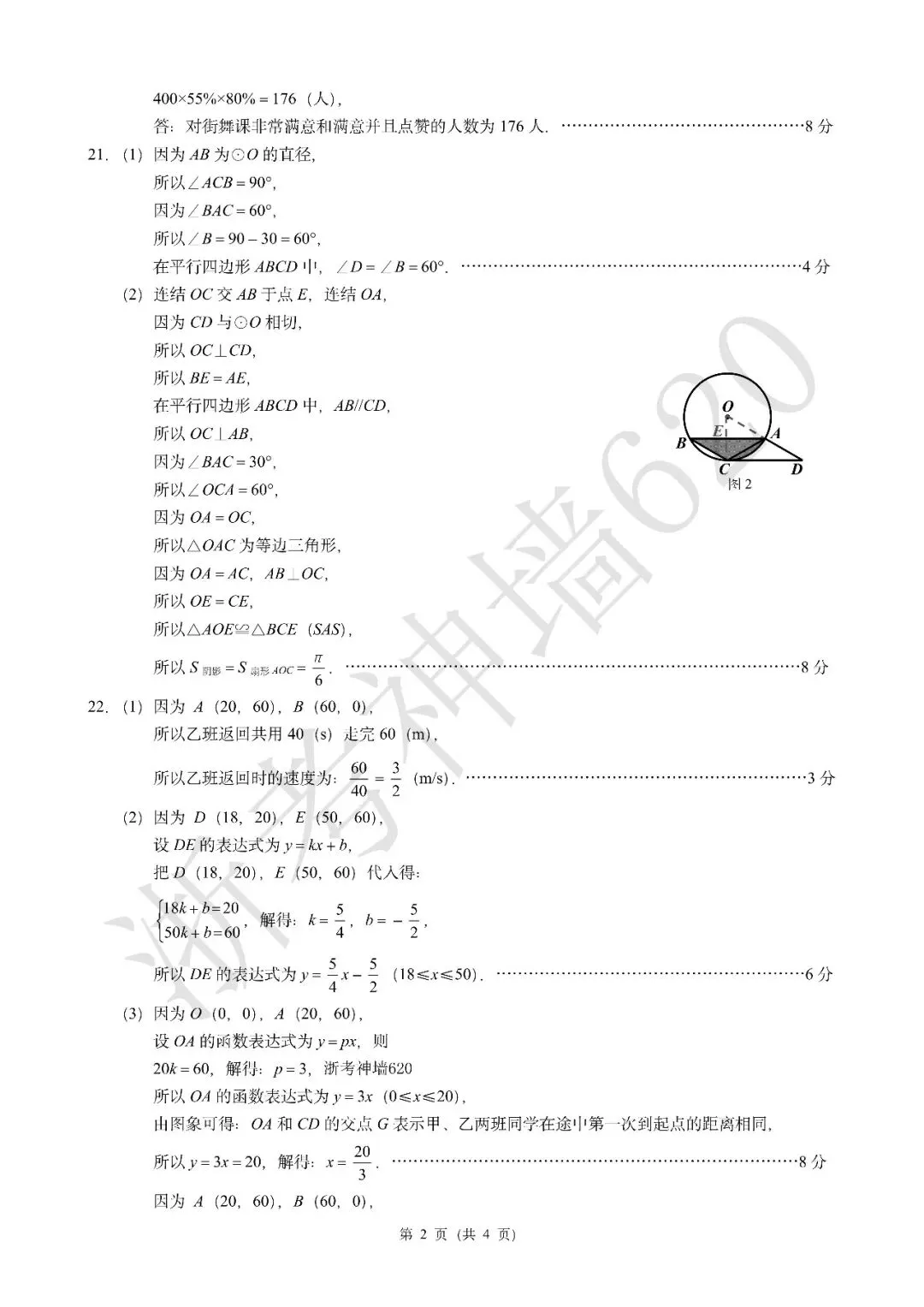 26模拟考|浙江省初中名校发展共同体2026届3月中考模拟考(语数社) 第22张