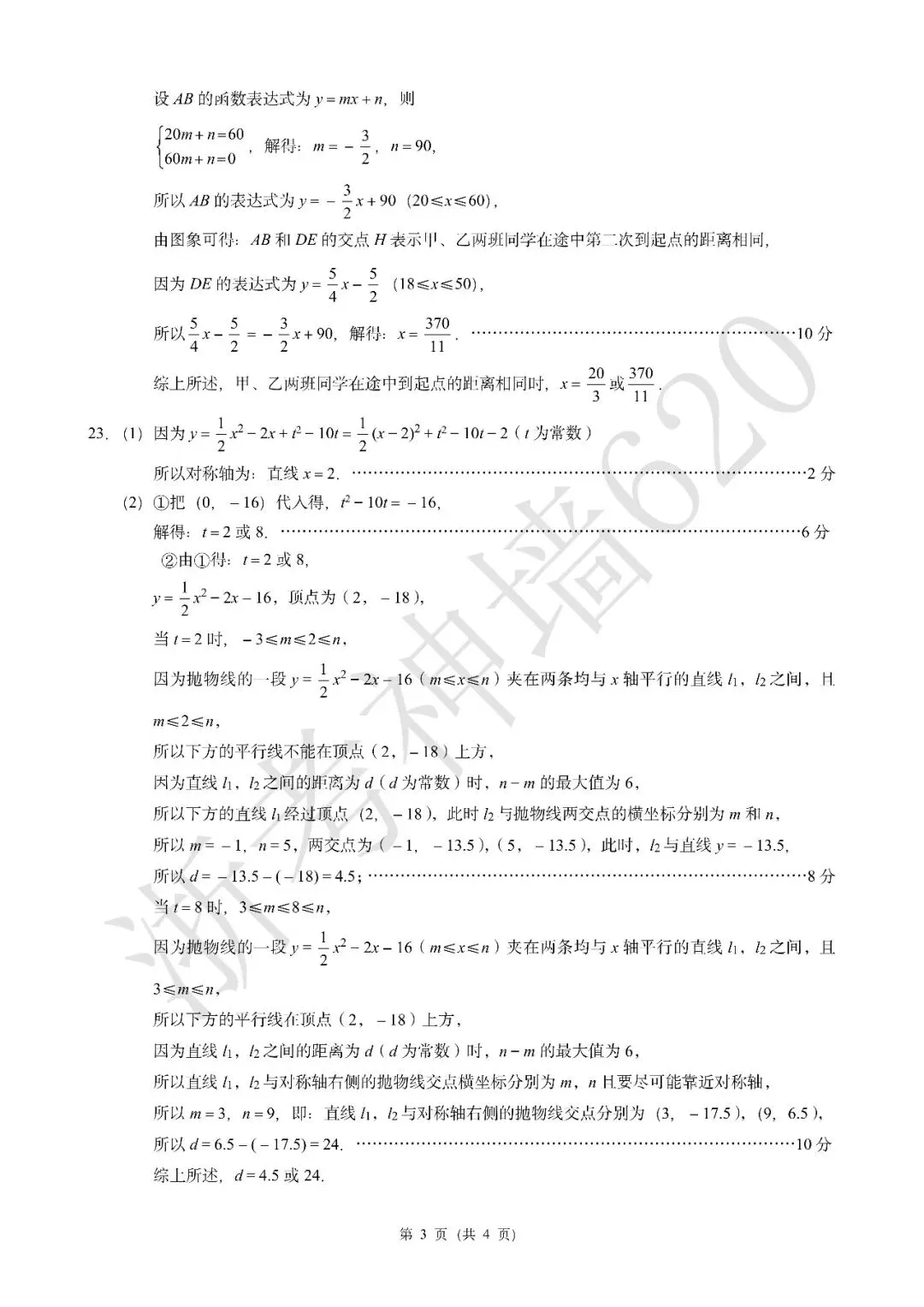 26模拟考|浙江省初中名校发展共同体2026届3月中考模拟考(语数社) 第23张