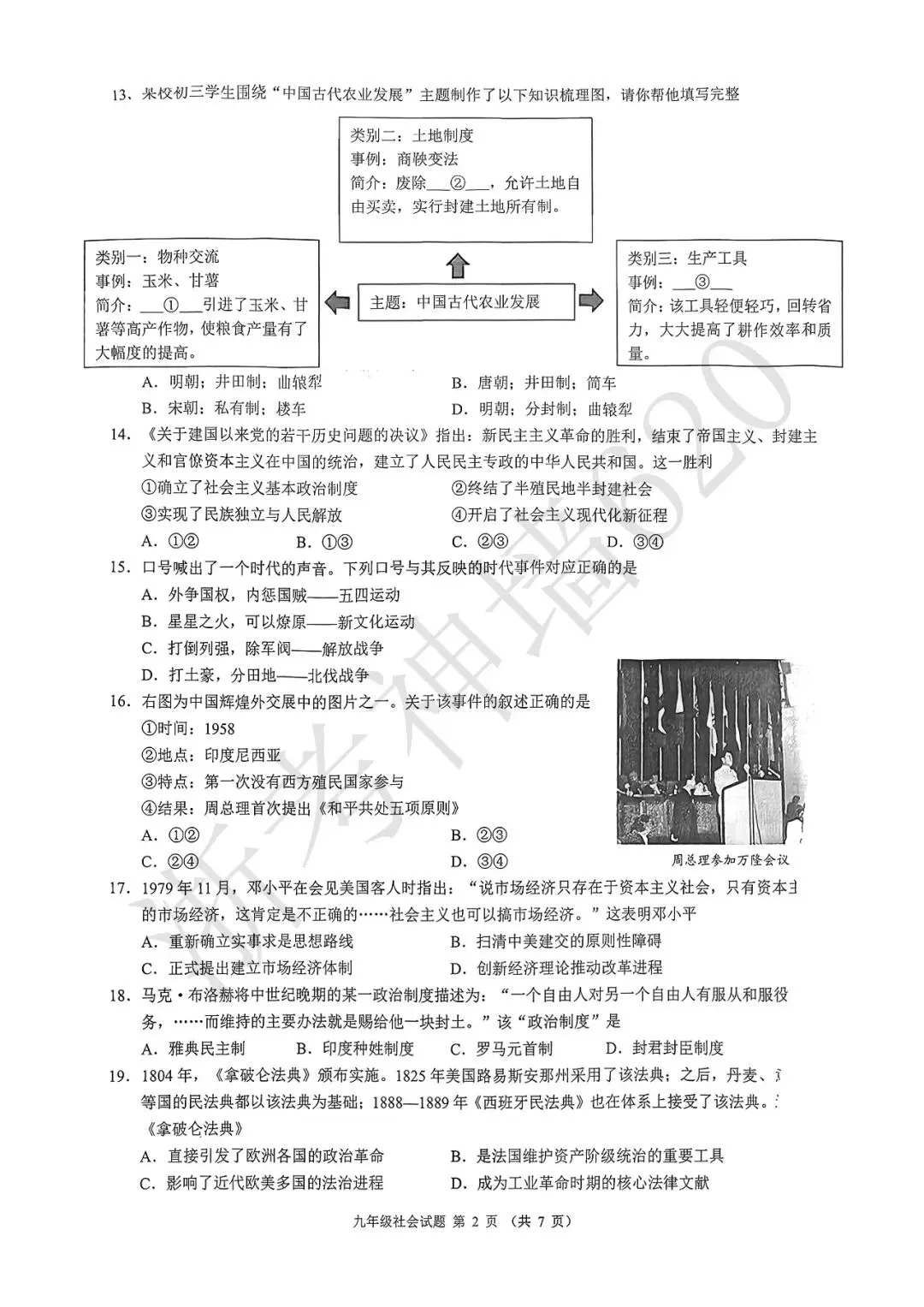 26模拟考|浙江省初中名校发展共同体2026届3月中考模拟考(语数社) 第29张