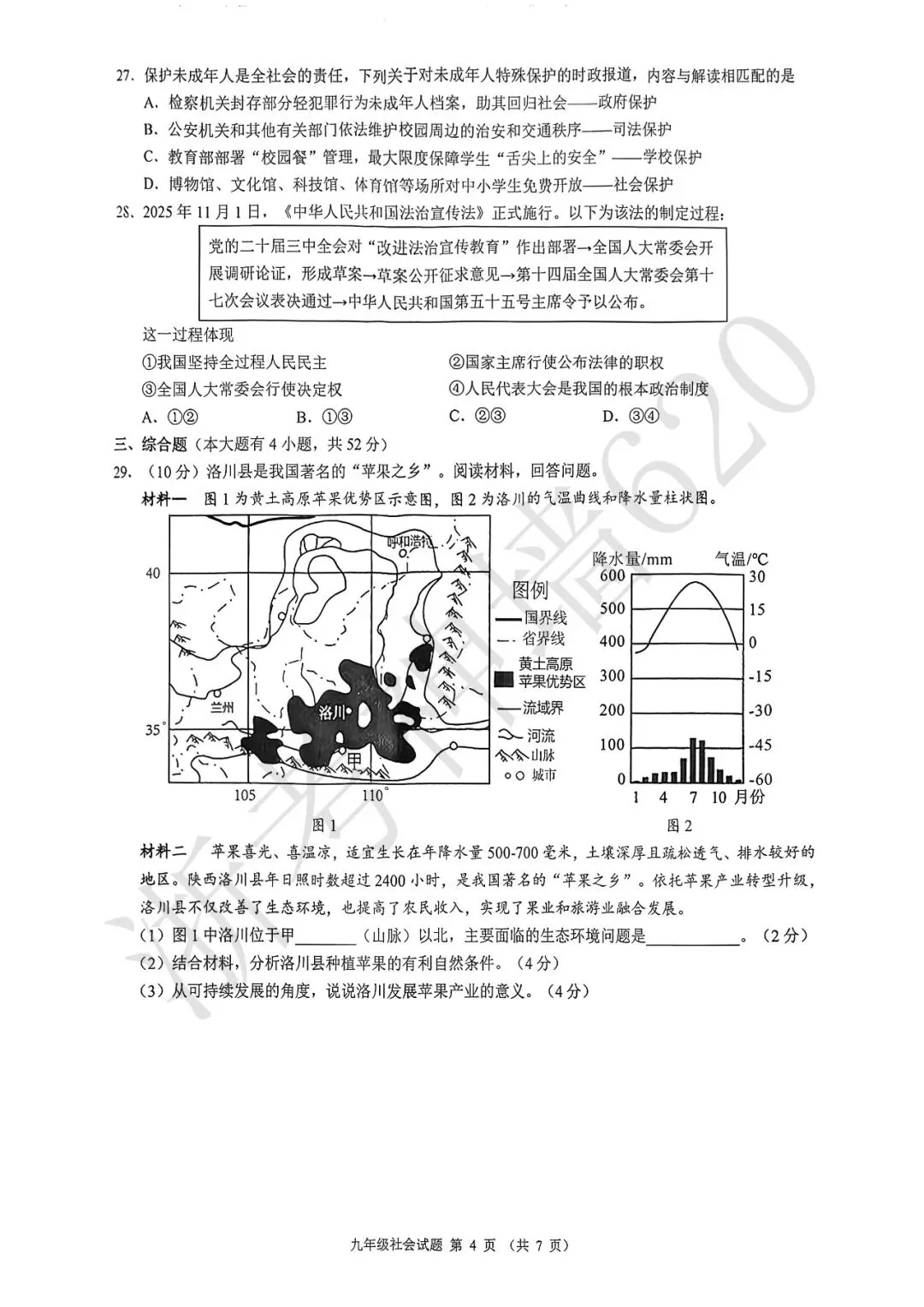 26模拟考|浙江省初中名校发展共同体2026届3月中考模拟考(语数社) 第31张