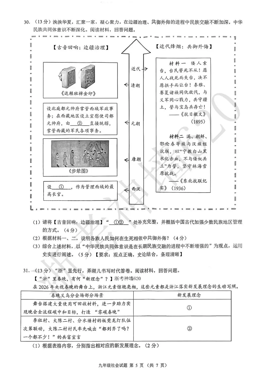 26模拟考|浙江省初中名校发展共同体2026届3月中考模拟考(语数社) 第32张