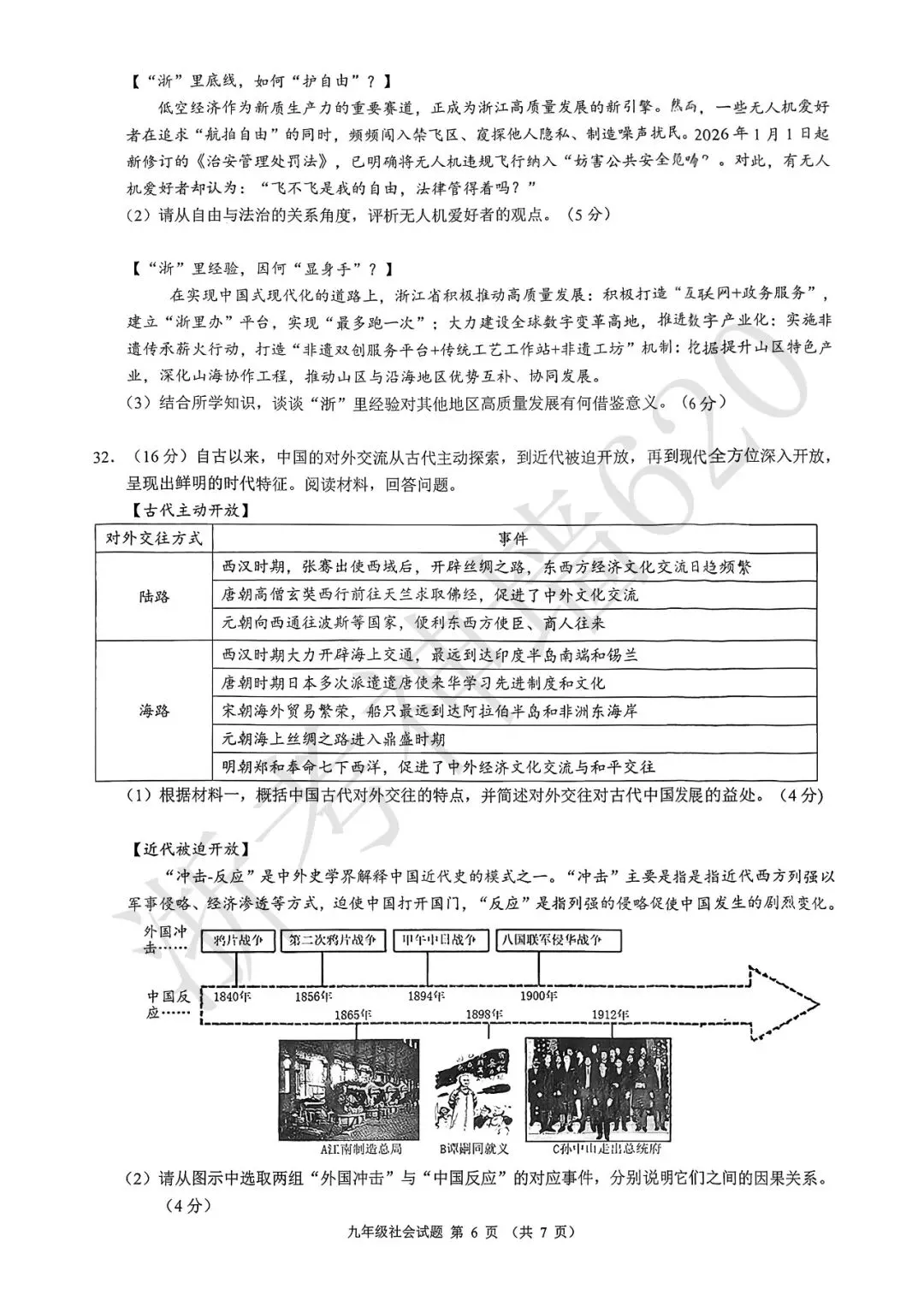 26模拟考|浙江省初中名校发展共同体2026届3月中考模拟考(语数社) 第33张