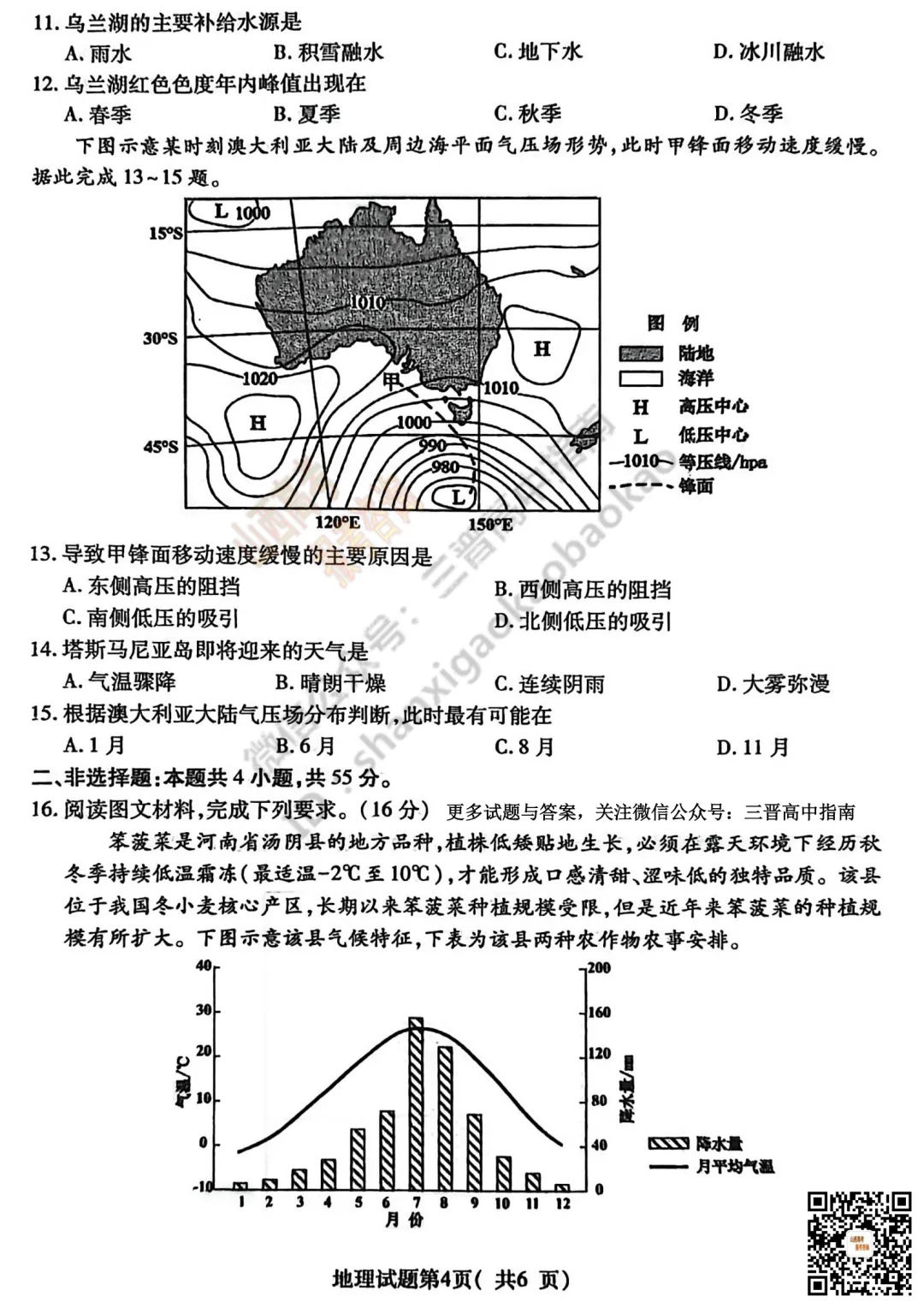 速递 | 临汾2026高三质量监控第一次模拟考试3.23-25语文、数学、英语、物理、历史、化学、地理试题与答案! 第89张 速递 | 临汾2026高三质量监控第一次模拟考试3.23-25语文、数学、英语、物理、历史、化学、地理试题与答案! 第89张