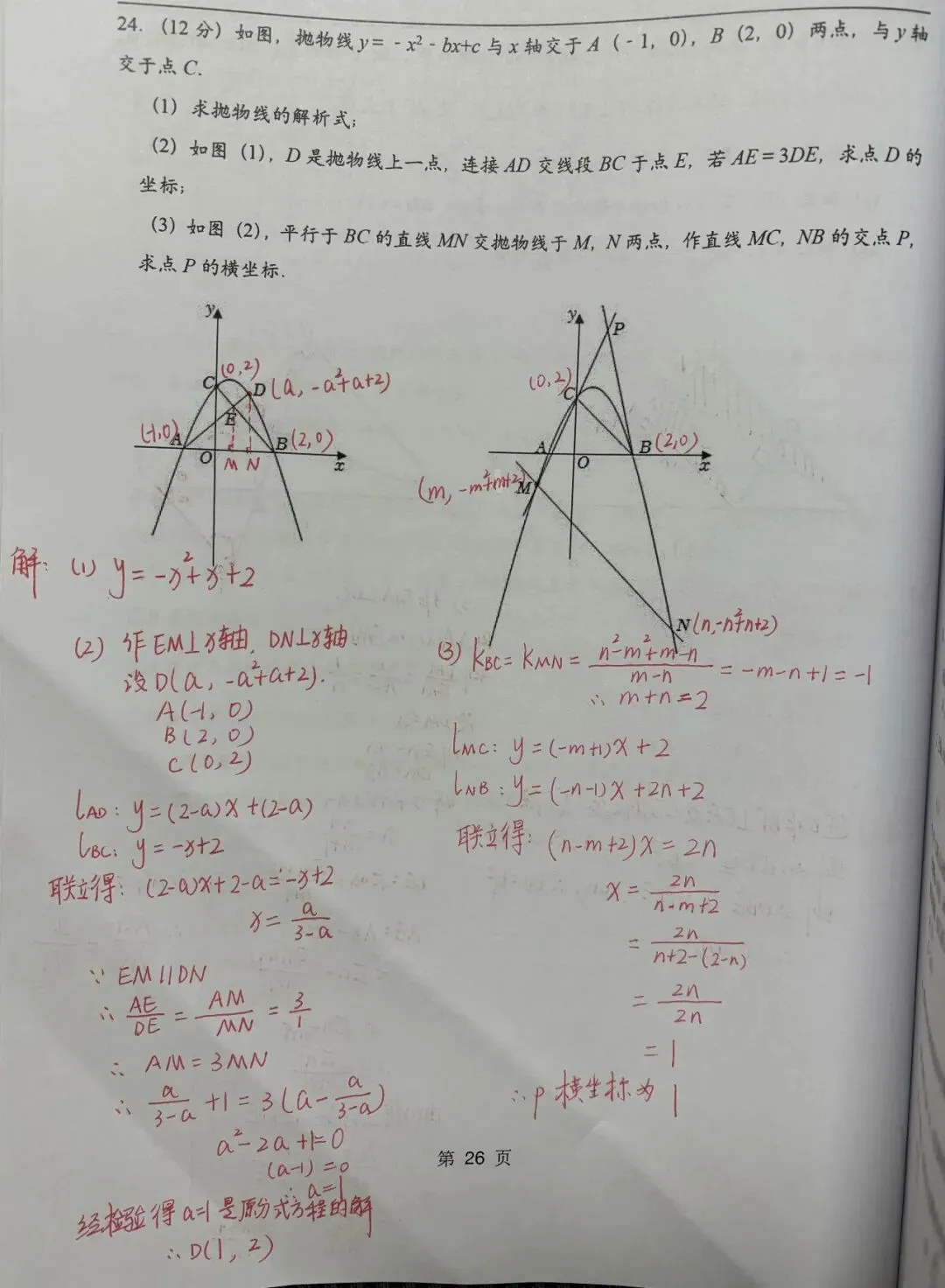 2022年武汉市九下四月调考数学试卷(答案) 第8张