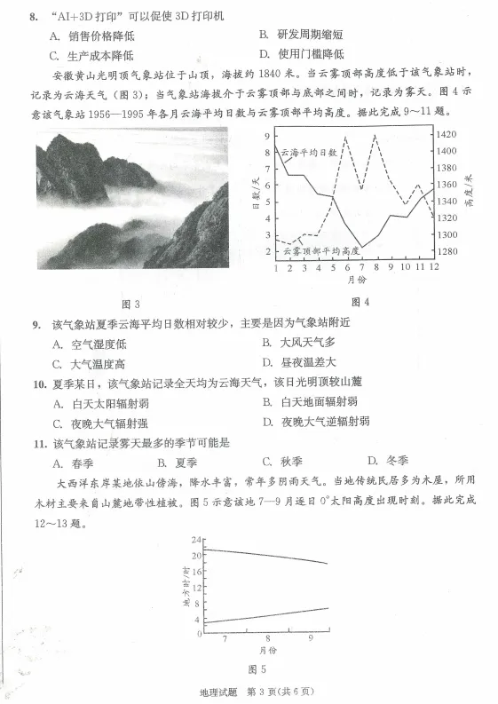 高清版~2026届成都二诊全科试卷及答案 第59张