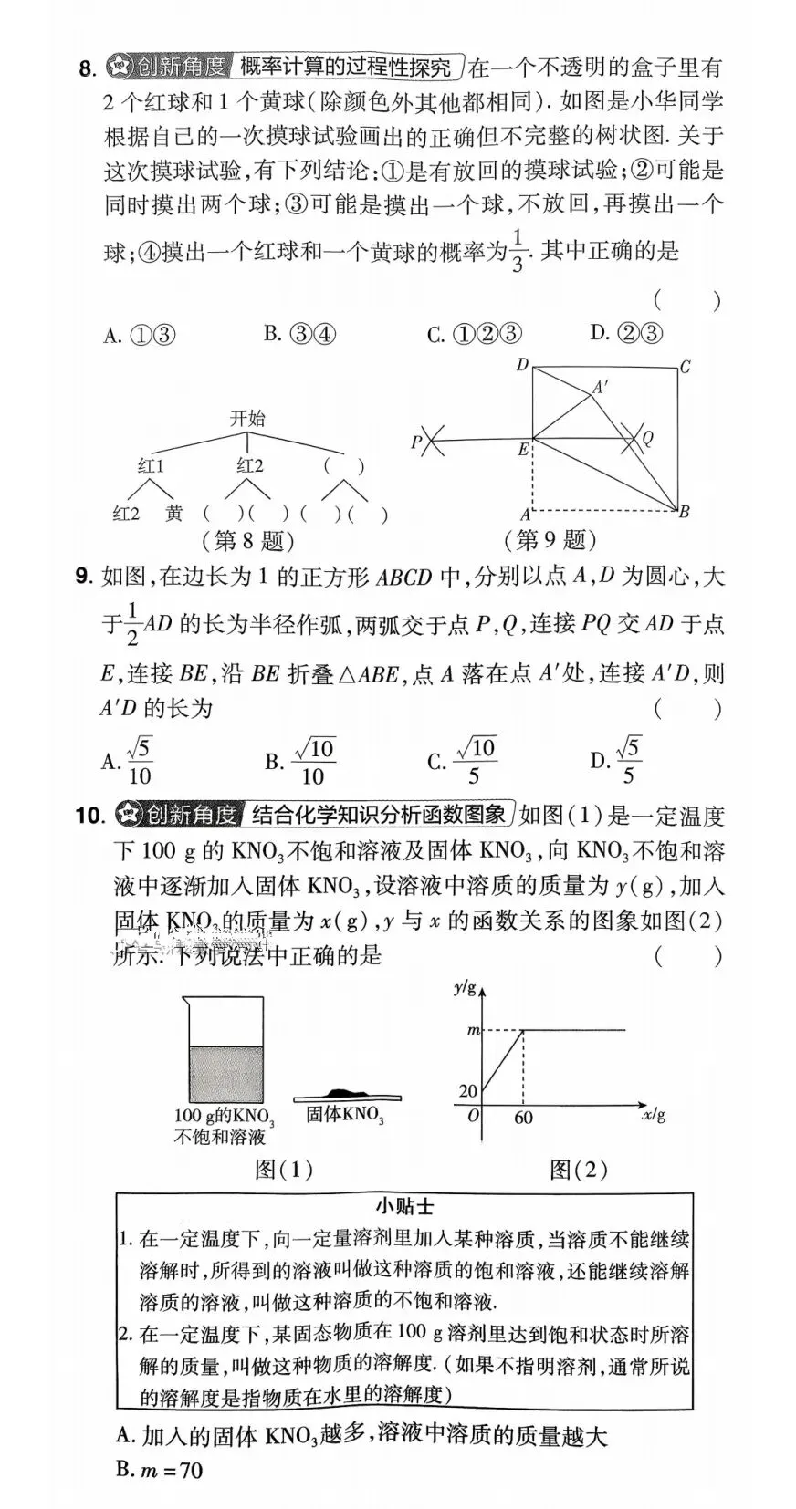 【中考数学】2026初三中考数学模拟考试检测卷培优专练+答案解析 第3张 【中考数学】2026初三中考数学模拟考试检测卷培优专练+答案解析 第3张