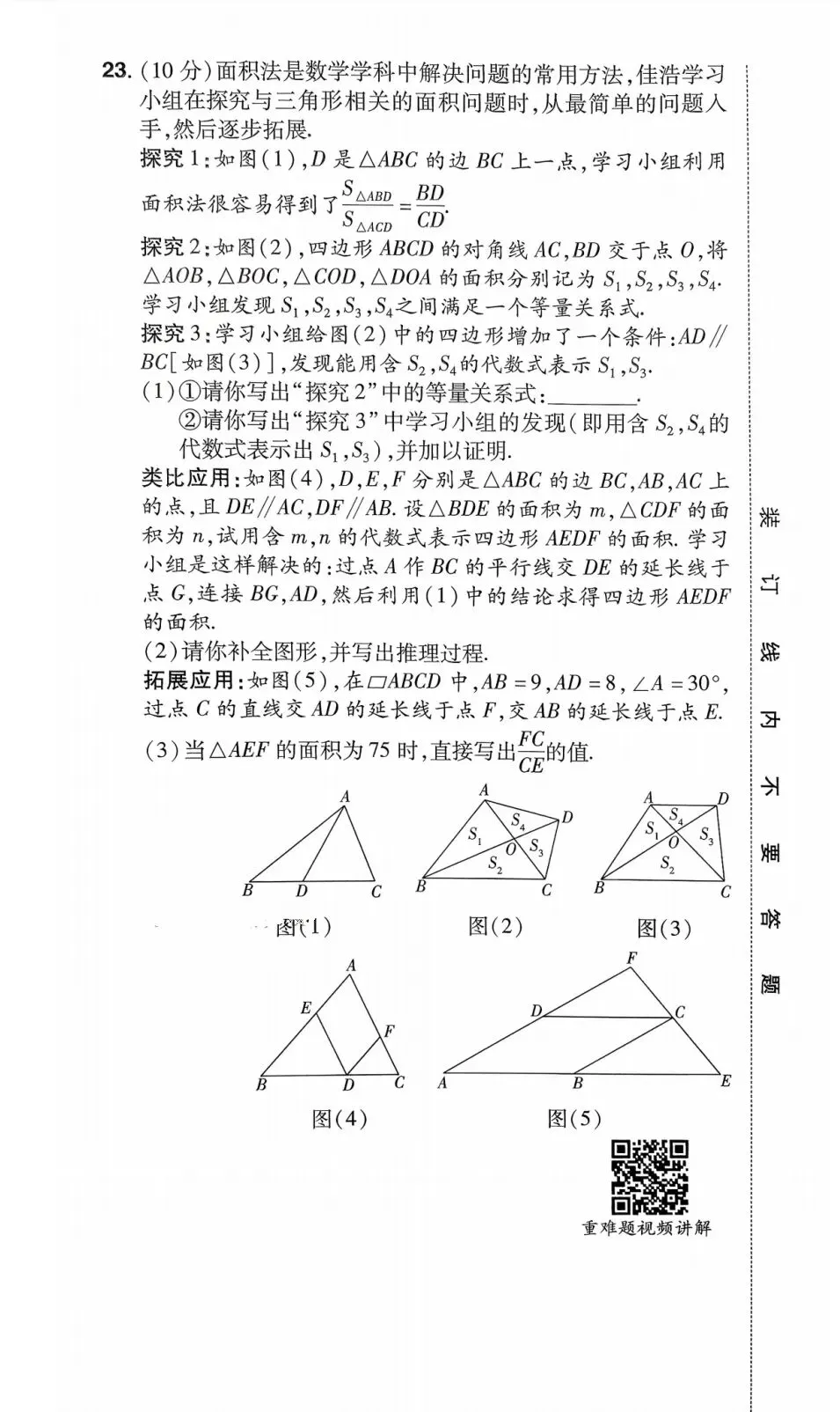 【中考数学】2026初三中考数学模拟考试检测卷培优专练+答案解析 第6张 【中考数学】2026初三中考数学模拟考试检测卷培优专练+答案解析 第6张