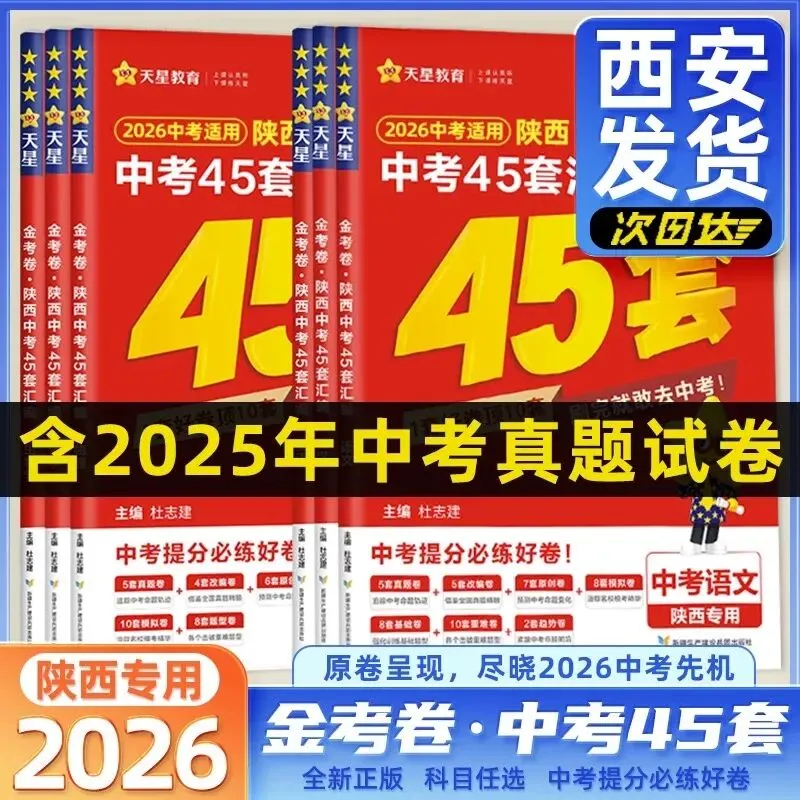 2026《金考卷陕西中考预测卷》(语文、数学、英语、物理、化学、历史、道法) 第5张