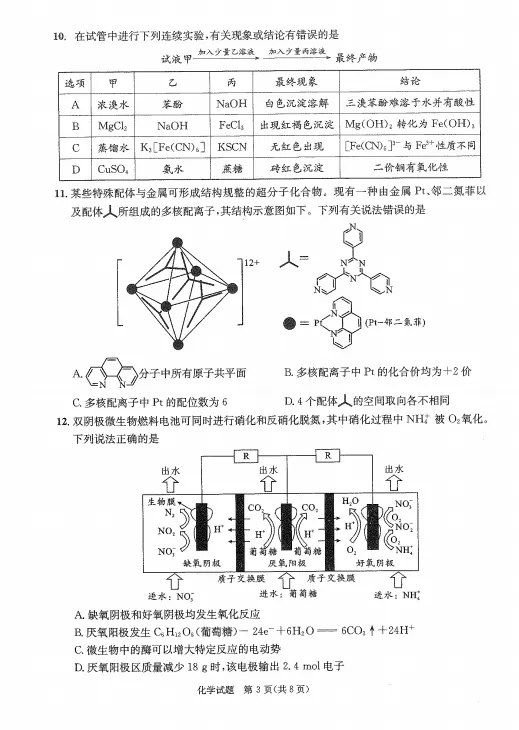 高清版~2026届成都二诊全科试卷及答案 第66张